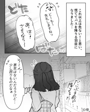 バスの中で…男性「○○さんですよね？」なぜか”私の個人情報”を知る男性が…。⇒その後”男性の正体”を知り顔面蒼白…