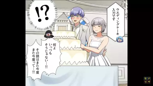 結婚式の『ケーキ入刀』で…友人「上等じゃねーか！！」一同”大困惑”⇒式を一時中断する事態に！？