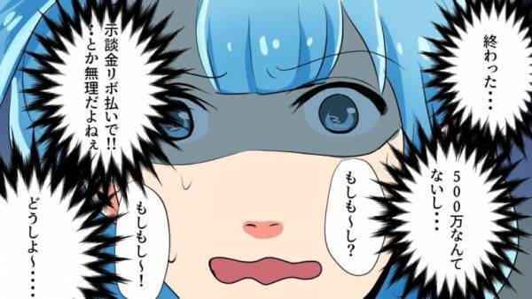 電車で…夫が”女子高生”に迷惑行為！？『示談金は500万円です』大パニックになるも”違和感”を抱き…→妻「夫に替わってください」