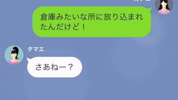 結婚式当日…「ここはどこよ！」妹「さあねー？」妹が”新婦の姉”を誘拐！？新婦不在のはずが…【結婚式の状況】に驚愕！！