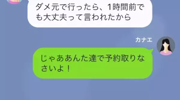 予約した『人気レストラン』で…姉「私の名前で食事した？」「別にいいじゃん」予約が横取りされていて…→犯人の正体に衝撃！