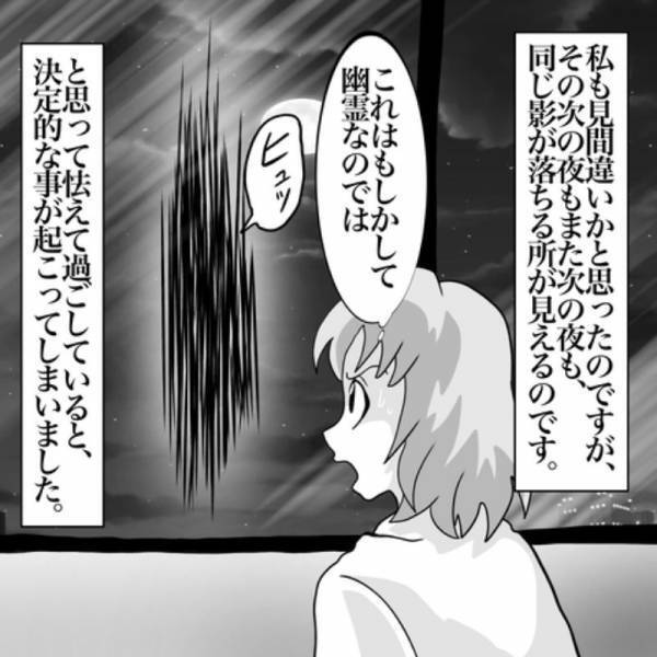 深夜…窓の外から降ってきた『人影』に怯える女性。慌てて窓を開けると→『ぐいっ」女性が抱いた”違和感の正体”にゾワッ