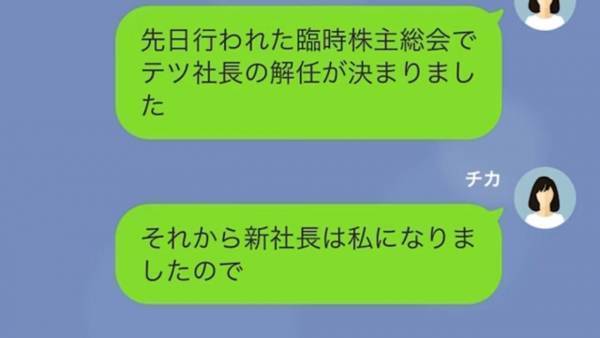 夫「会社が更地になってるぞ」妻「あなたは解任です」社長の座を妻に盗られた夫。しかし→これは夫が『隠していた事実』が原因だった！？