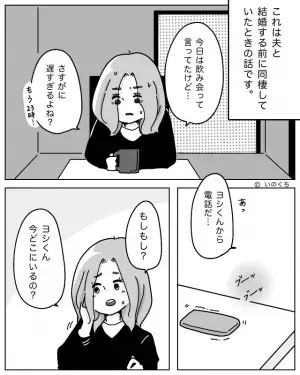 【何かがおかしい…】深夜、夫から『1本の電話』が⇒”用件”を聞き、妻は『強烈な違和感』を抱くことに…！