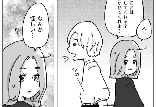 【何かがおかしい…】深夜、夫から『1本の電話』が⇒”用件”を聞き、妻は『強烈な違和感』を抱くことに…！