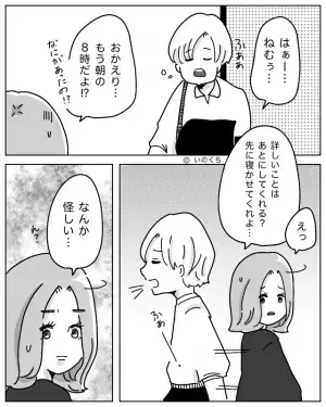 【何かがおかしい…】深夜、夫から『1本の電話』が⇒”用件”を聞き、妻は『強烈な違和感』を抱くことに…！