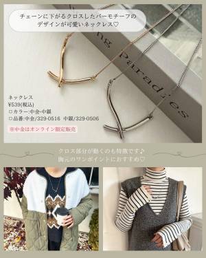 この可愛さ「罪です」！！こりゃ「大活躍」する！【しまむら】「可愛い」“推しアクセ”4選