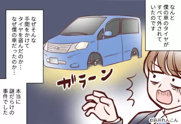 朝の駐車場で…自分の車が『衝撃の姿』に！？ついには警察を呼ぶことになり…→手間がかかった”謎だらけの事件”に絶句！