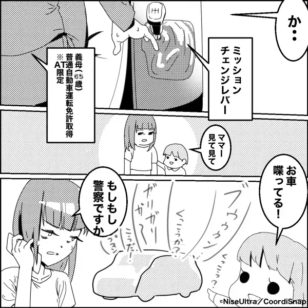 嫁の高級車に乗りたい義母「車を置いて帰りな！」嫁「でもこの車…」⇒嫁の忠告を遮ったせいで”警察沙汰に発展…