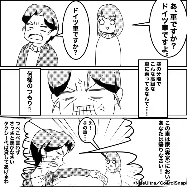 嫁の高級車に乗りたい義母「車を置いて帰りな！」嫁「でもこの車…」⇒嫁の忠告を遮ったせいで”警察沙汰に発展…