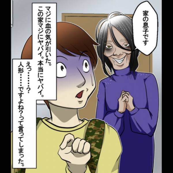 家庭教師の訪問先で…母親「家の息子です」私「えっ…？」→紹介された”子どもの違和感”に気づき背筋が凍る…！！