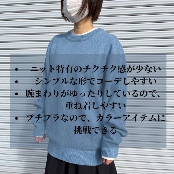 可愛すぎるでしょー！「チクチク感が少ない」って嬉しい！【GU】”くすみブルーニット”が「コーデしやすい♡」