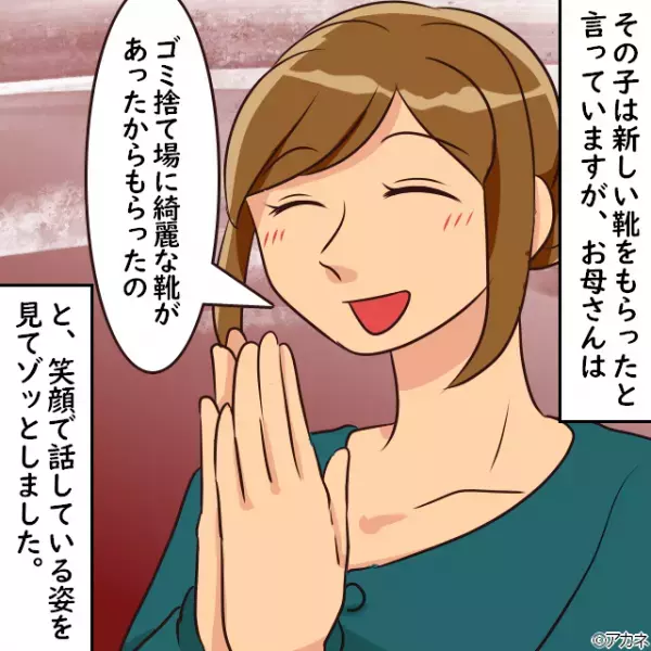 捨てたはずの靴を…『近所の子』が履いていた…？⇒その後、母親が笑顔で口にした【ゾッとする一言】に震えが止まらない…