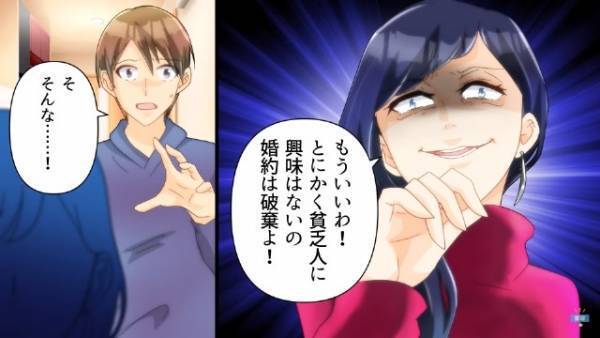年収”2000万の男”を狙う女「貧乏人には興味ない（笑）」と婚約破棄！しかし後日…元彼の『激変した姿』を知り手のひら返し！？