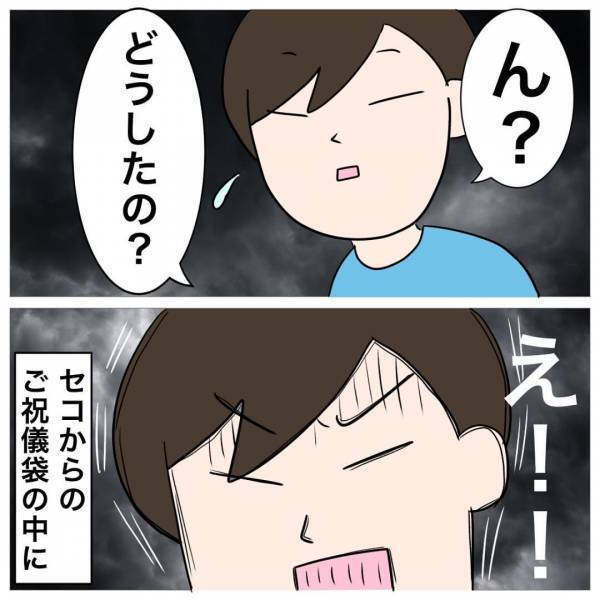 友人からの”ご祝儀”を見て…私「えぇ！？」夫「この人、大人としてどうなの？」ご祝儀に入っていた”1通の手紙”にドン引き…