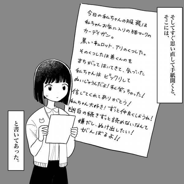 同級生「明日の朝、読んで」渡された『1通の手紙』に違和感…。⇒翌日、同級生の”言葉の意味”を知り、冷や汗が止まらない…