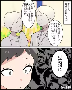 「嫁は家事もしない…」親戚に“嘘”を流して嫁の評判を落とす義母。その後、義母が亡くなると…⇒親戚が放った【衝撃の一言】に絶望する…