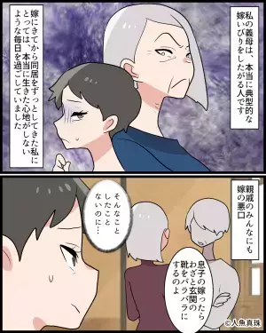 「嫁は家事もしない…」親戚に“嘘”を流して嫁の評判を落とす義母。その後、義母が亡くなると…⇒親戚が放った【衝撃の一言】に絶望する…