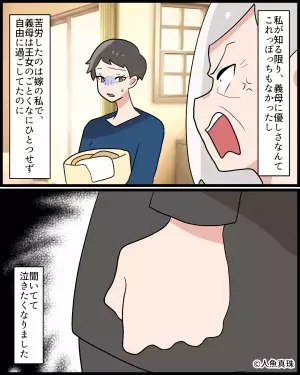 「嫁は家事もしない…」親戚に“嘘”を流して嫁の評判を落とす義母。その後、義母が亡くなると…⇒親戚が放った【衝撃の一言】に絶望する…