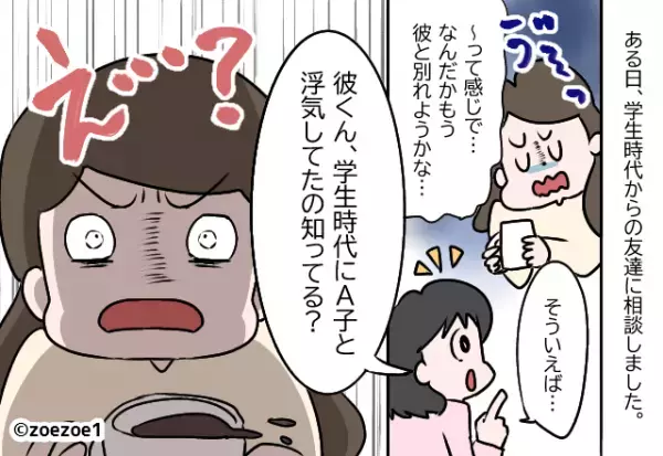 私「って感じで…」友人「そういえば…」彼について友人に相談。すると…友人が暴露した『彼の秘密』に血の気が引いた…！