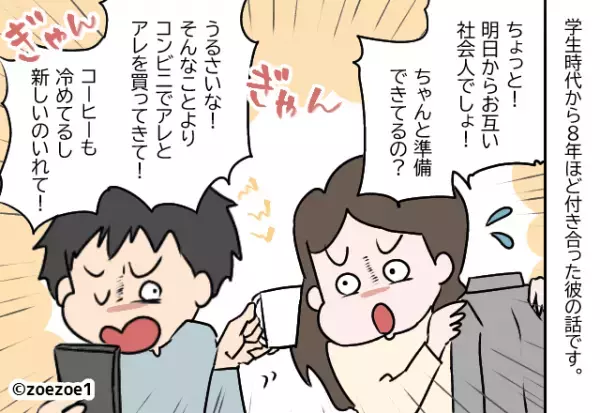 私「って感じで…」友人「そういえば…」彼について友人に相談。すると…友人が暴露した『彼の秘密』に血の気が引いた…！