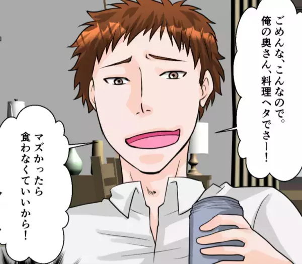 夫「俺の奥さん、料理ヘタでさー！」同僚の前で妻を猛批判！？だが⇒同僚の『真っ当な一喝』で夫の顔が真っ赤に！！