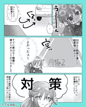 【駐車場に…”知らない車”！？】無断駐車の犯人に”心当たり”が！しかし…⇒『注意しづらい事情』にため息…