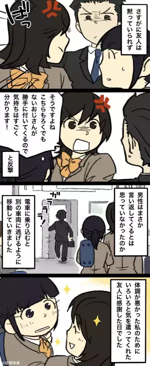 体調不良の女子高生に…男性「女同士で腕組むな！」⇒移動しても追いかけてくる！？そのとき、友人が『勇敢すぎる一言』で男性を撃退！