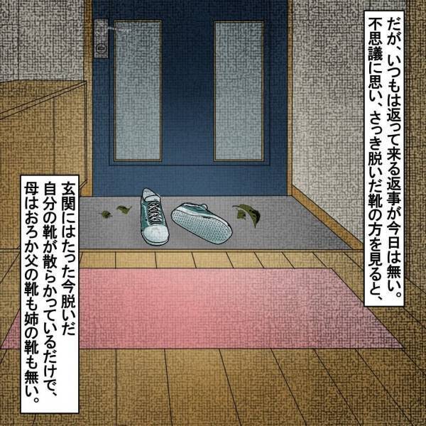 帰宅後…俺「ただいま～」「ギィ…」返事もないのに勝手に”部屋のドア”が開いた！？→いつもと違う”違和感”に気づきゾッ…