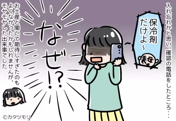 夫「お土産だって」妻「なんだろ～」義母から何やら”重たいお土産”が。期待を膨らませて開けると…→【予想外の中身】に仰天！