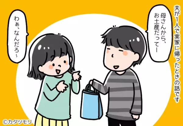 夫「お土産だって」妻「なんだろ～」義母から何やら”重たいお土産”が。期待を膨らませて開けると…→【予想外の中身】に仰天！