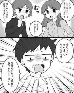 【お正月の悲劇】妻の実家で…夕食に『豪華なおせち』を用意！だが⇒それを見た義父の“信じ難い一言”で空気が一変…