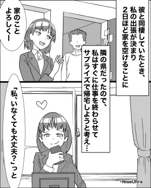 出張から早く帰る『サプライズ』をするはずだった…。⇒電話をかけた”第一声”で衝撃の裏事情が発覚する事態に！！