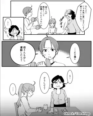 ＜夫よ、ナイス一喝…！＞痩せた夫を見て…義母「ご飯もまともに作れないわけ？」嫁のせいに！？→しかし、夫が『真実』を打ち明ける…！