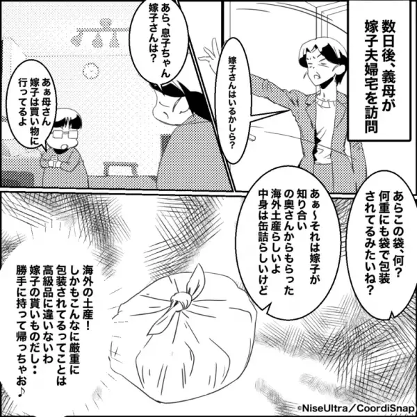 義母が『危険な海外土産』を持ち帰った！？急いで電話するも…⇒義実家は”悲惨な状態”で手遅れ…