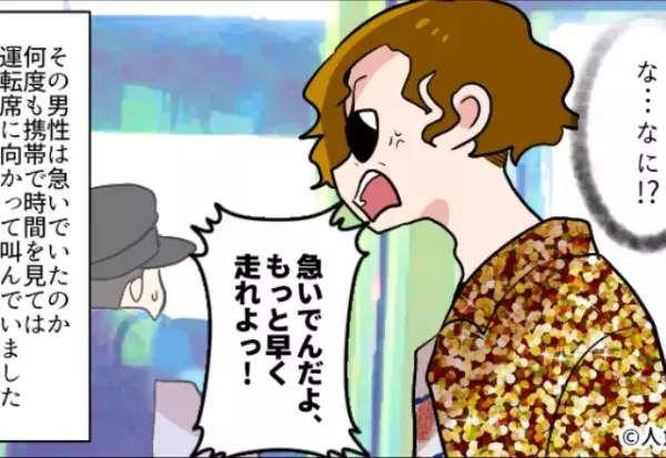 電車の運転席に向かって…男性「もっと早く走れよ！」私「迷惑です…」→逆上される…と思いきや！？男性が放った『予想外の一言』に呆然…