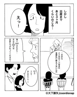 義父「300万円払ってくれ」譲り受ける家にローンが残っていることが判明！？出産までは3ヶ月で…→”衝撃の事実”に困惑…