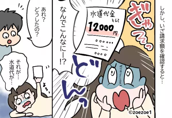 【水道代が…4倍に！？】想定外の請求額に『青ざめた』彼女⇒「僕のせいかも…」彼氏の“愚行”が原因だった…！