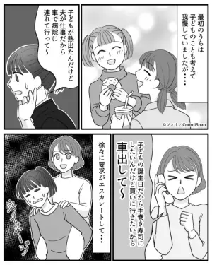 ママ友「車出して～」私用を他人の車で済ませようとする！？徐々にエスカレートしていき…→ママ友の”衝撃の返答”で絶句…