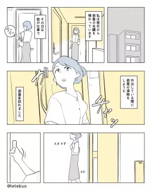 【彼氏の家に…“名前入り”のジャージが】恐る恐る名前を見ると…「いや、まさか…」⇒”ジャージの持ち主”の正体にゾワッ…