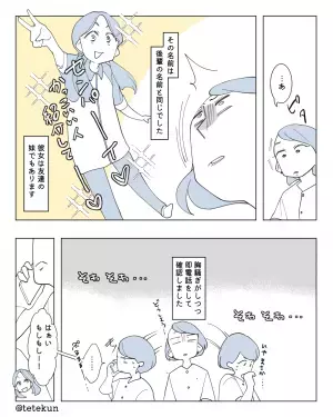 【彼氏の家に…“名前入り”のジャージが】恐る恐る名前を見ると…「いや、まさか…」⇒”ジャージの持ち主”の正体にゾワッ…