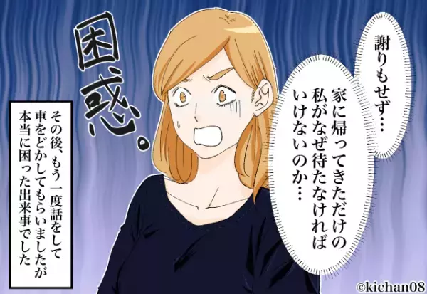 自宅の敷地に『隣の古民家カフェの客』が無断駐車！？私「どかして下さい」⇒店員からの“無責任な一言”に困惑…