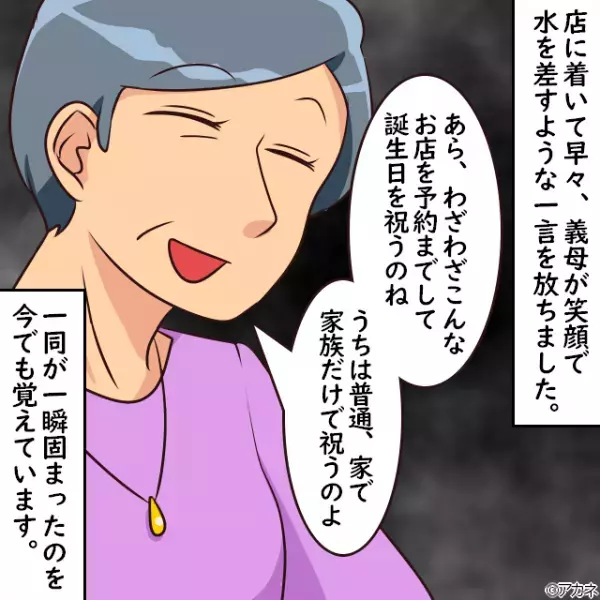 義両親と『妻の誕生日』をお祝い！”オシャレな店”を予約するも…⇒義母が”食事の場で”放った一言に場が凍りつく！