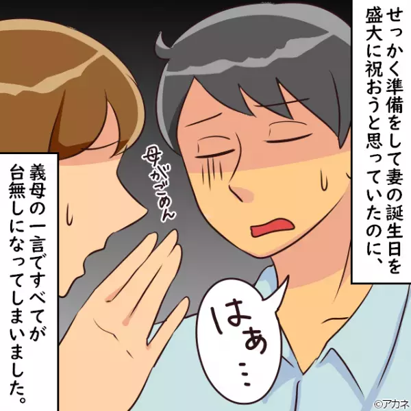 義両親と『妻の誕生日』をお祝い！”オシャレな店”を予約するも…⇒義母が”食事の場で”放った一言に場が凍りつく！