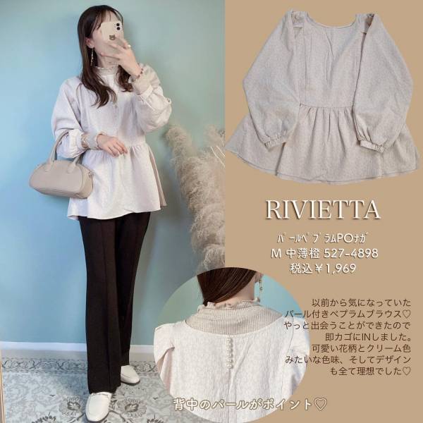 《今季大注目のシルエット！》【しまむら】プチプラから挑戦して！「ペプラムコーデ」