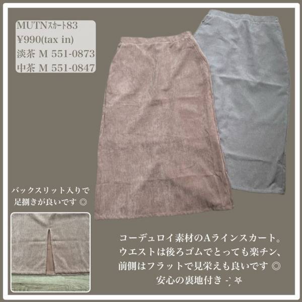 「お値段以上」！！「めちゃくちゃオススメ」【しまむら】”スカート”は「激推しです」♡