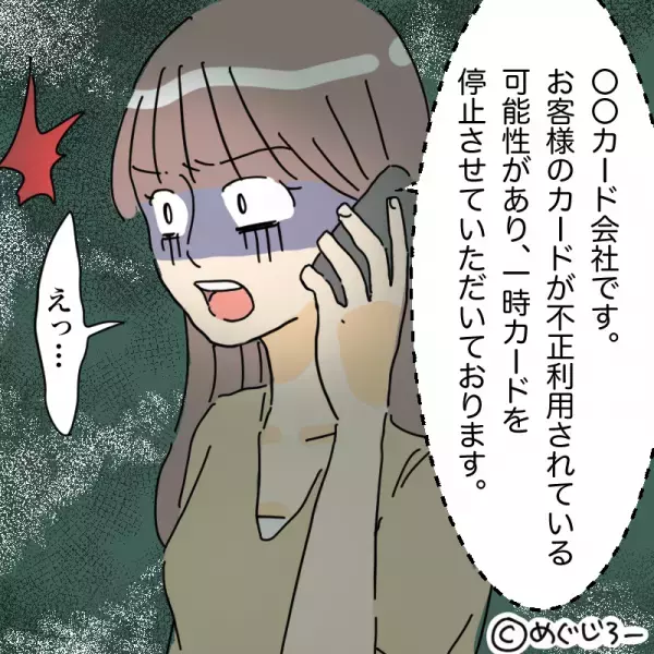 PC「このカードは使用できません」私「なんで…？」⇒直後、かかってきた電話で『告げられたコト』にゾッ…
