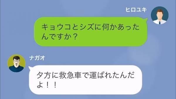 骨折で入院中…突然”怒りの連絡”が！？義父「救急車で運ばれたんだよ！」夫「ええ！？」→義父から聞いた【妻子の状況】に驚愕！！