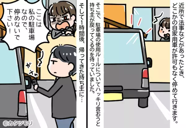 私「ここ私の駐車場です！」男「うっせえな！」“無断駐車男”が逆上！？⇒直後、男がとっさに放った『解決法』に絶句！