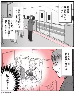 新幹線で…高齢女性が「冥土の土産に席譲って！」と『指定席を強奪』！？断ってもイヤミが止まらず…⇒その後、”女性を黙らせる”出来事が！